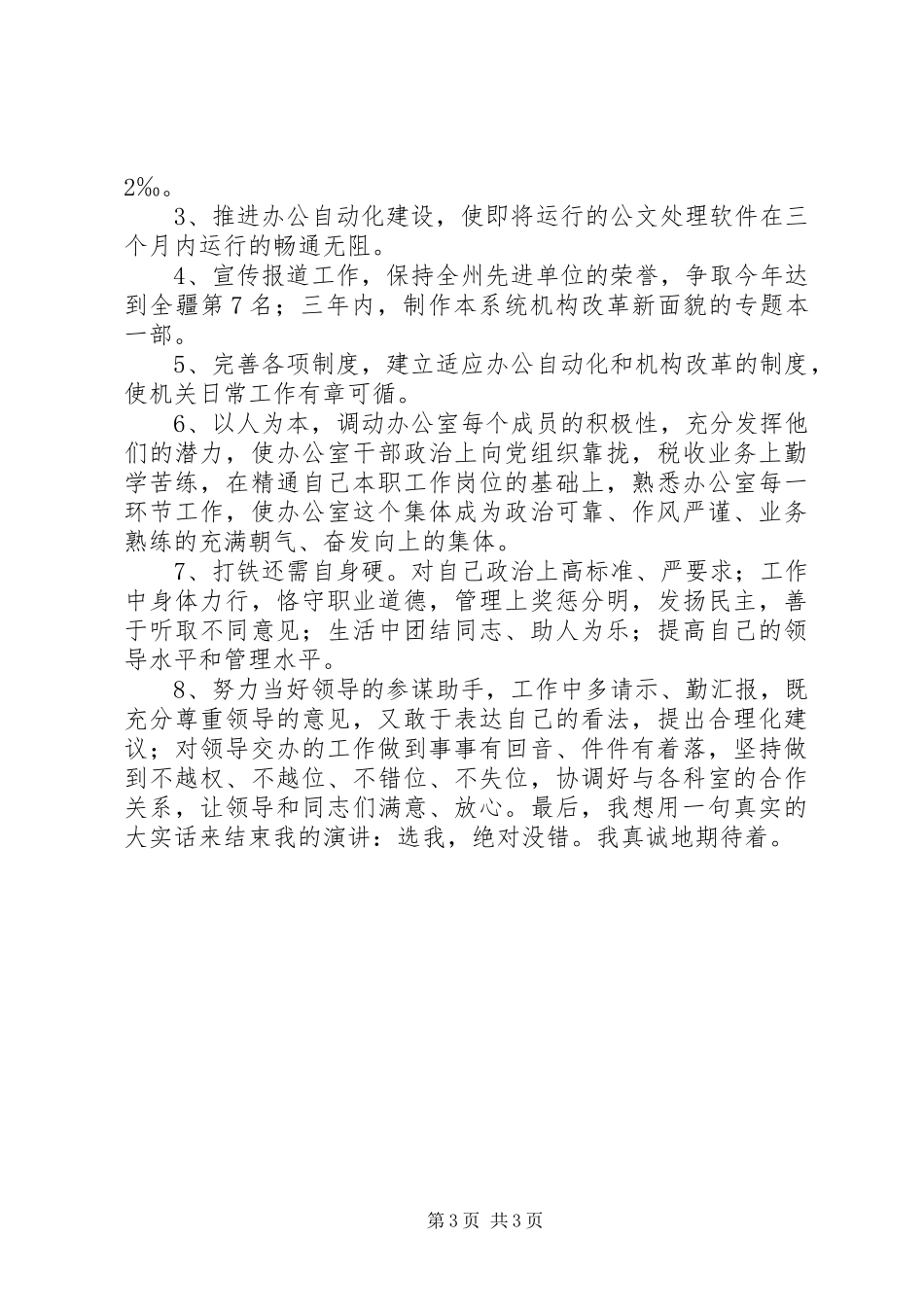 地税局主任竞职讲话稿_第3页