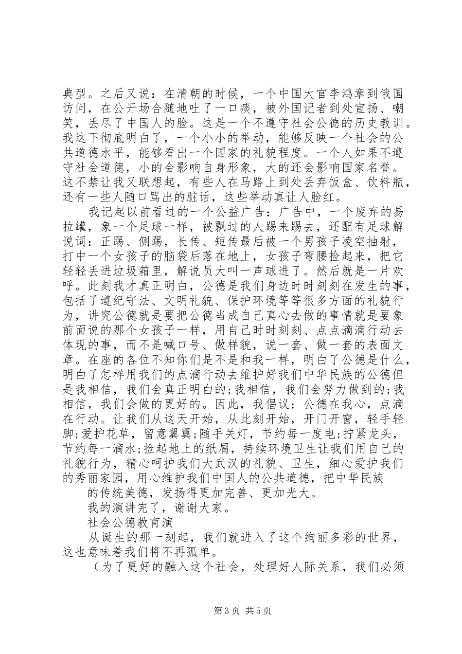 社会公德教育演讲稿范文_第3页