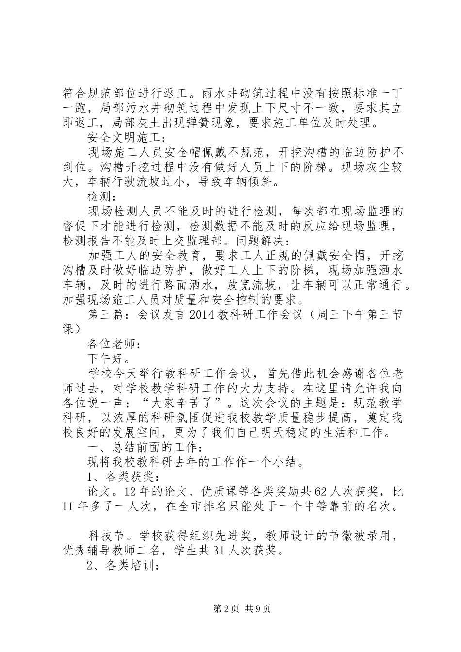 会议发言结尾(精选多篇)_第2页