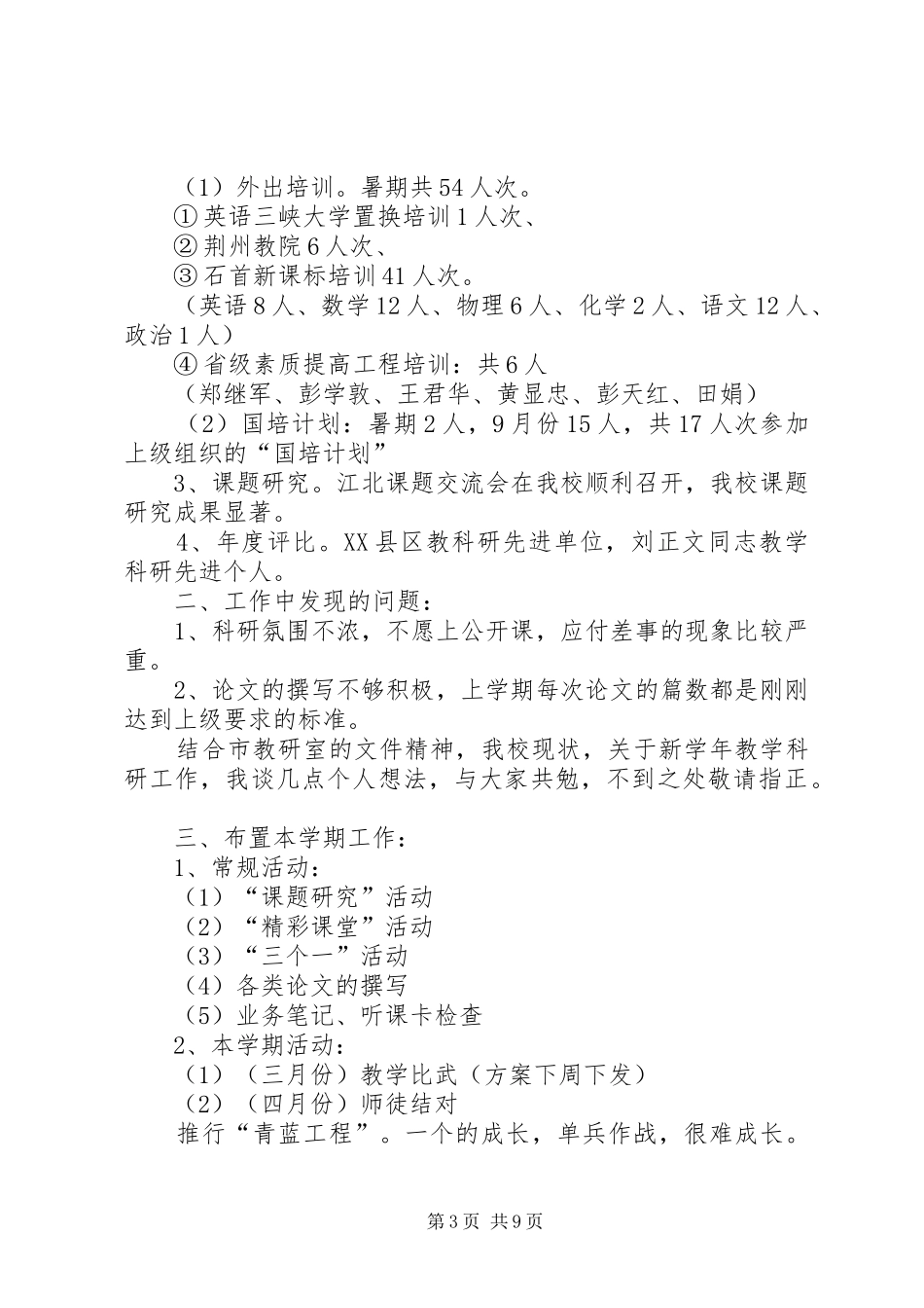 会议发言结尾(精选多篇)_第3页