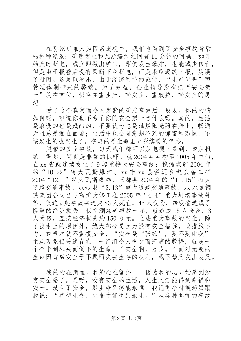 煤矿安全生产演讲稿——我说安全_第2页
