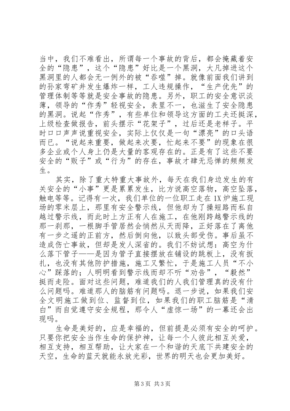 煤矿安全生产演讲稿——我说安全_第3页