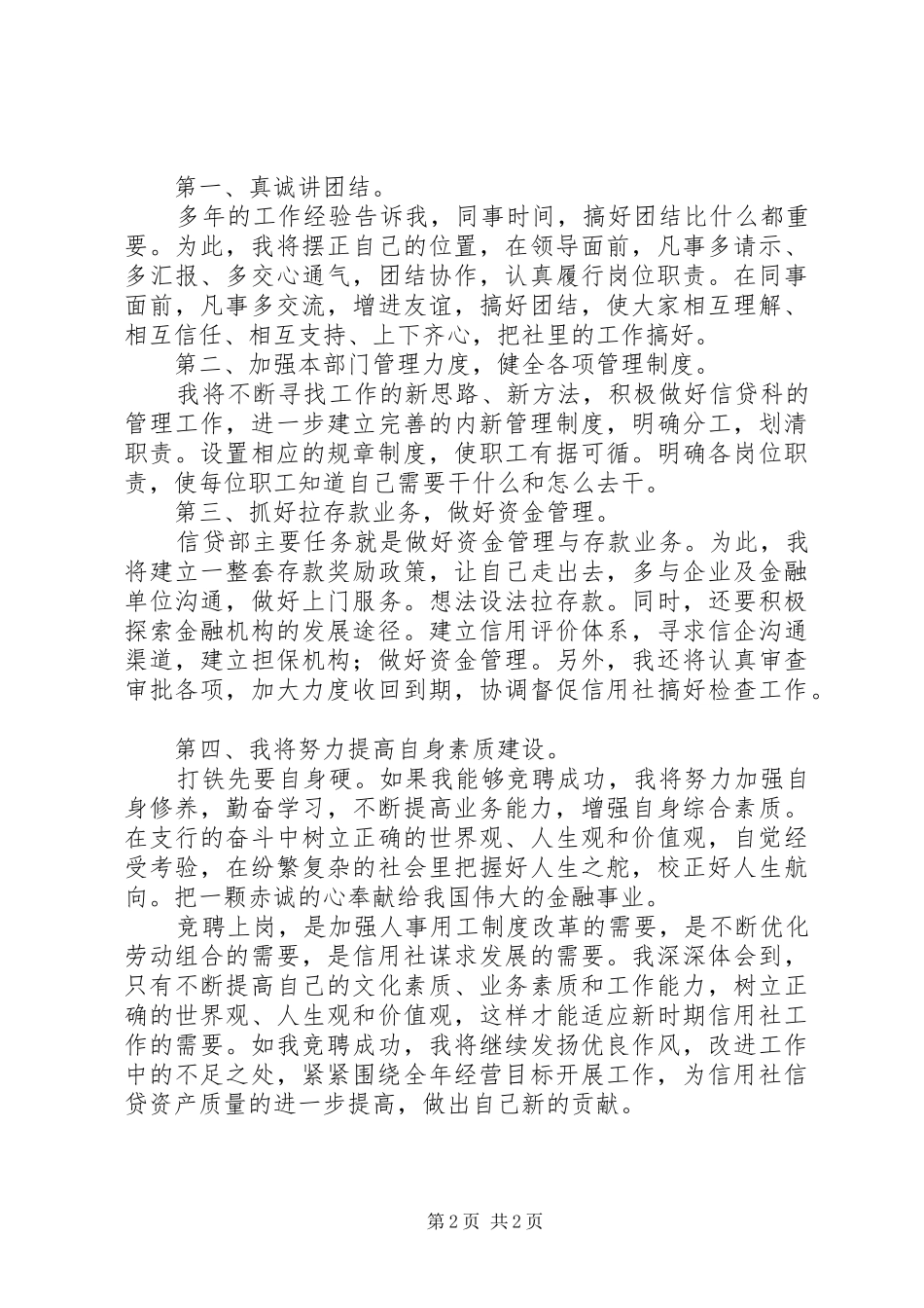 竞争上岗的年度演讲稿范文_第2页