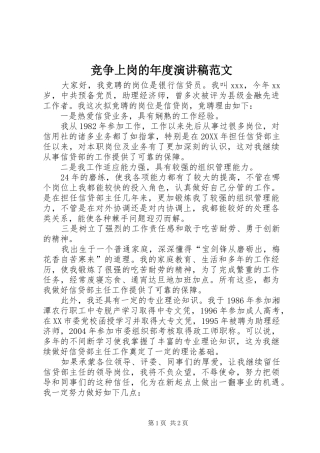 竞争上岗的年度演讲稿范文