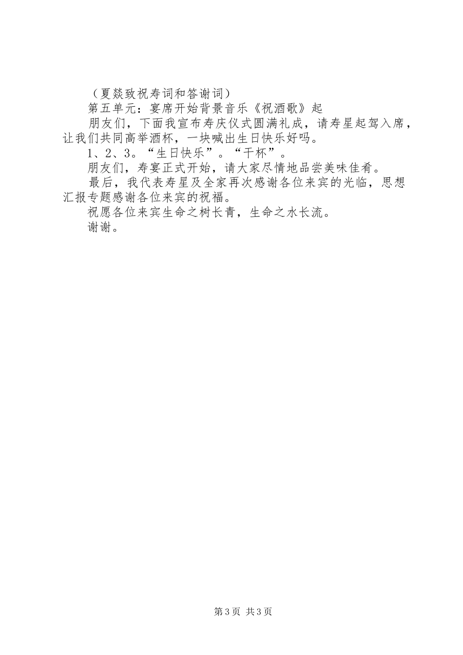 岳父八十华诞寿宴主持词_第3页