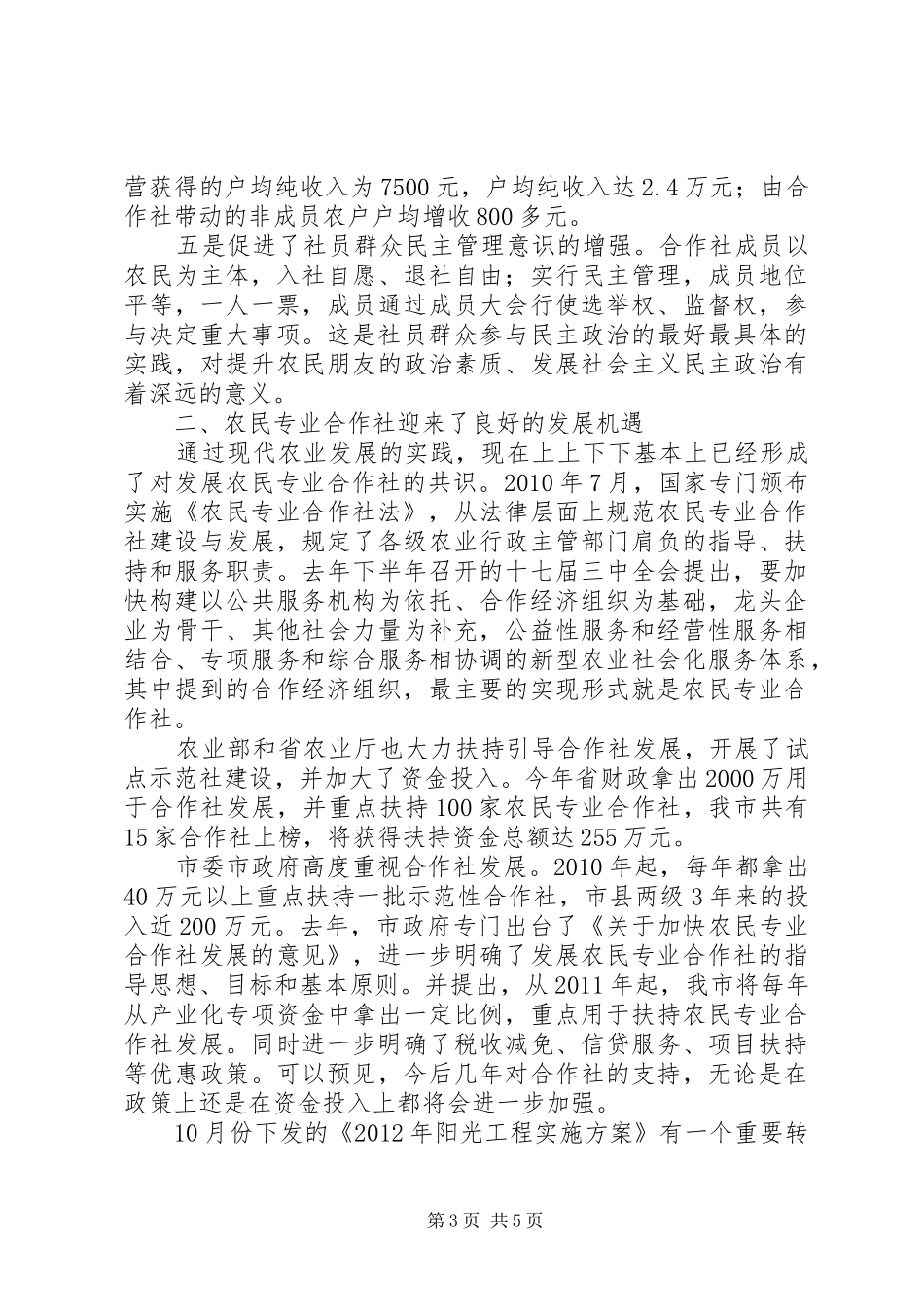 局长在农民培训动员会发言_第3页