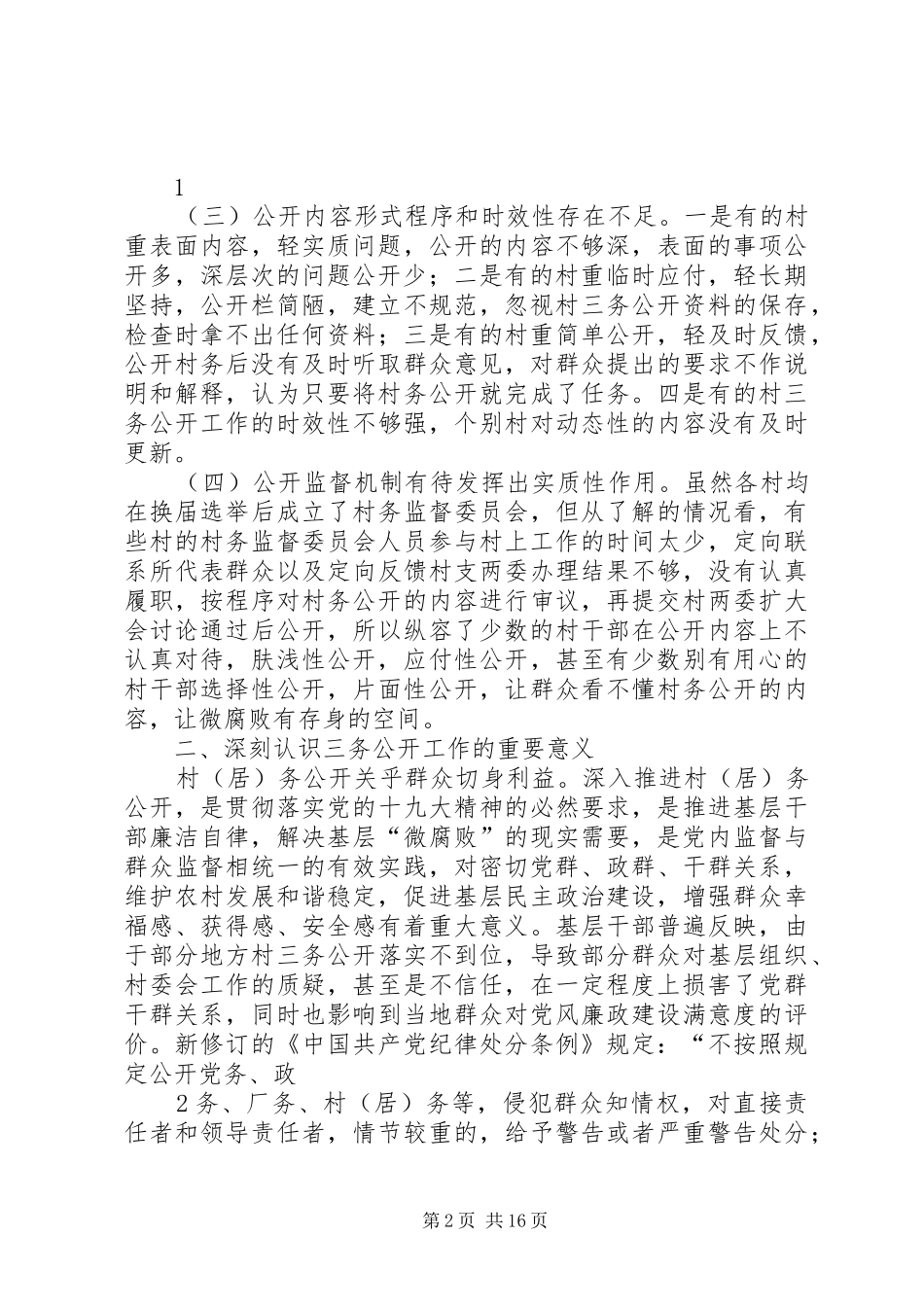 邓远文富荣镇大学习、大讨论、大调研讲话稿[5篇]_第2页