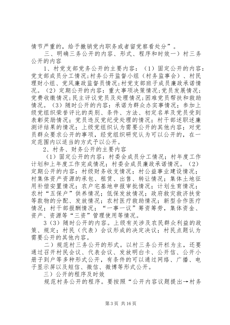 邓远文富荣镇大学习、大讨论、大调研讲话稿[5篇]_第3页