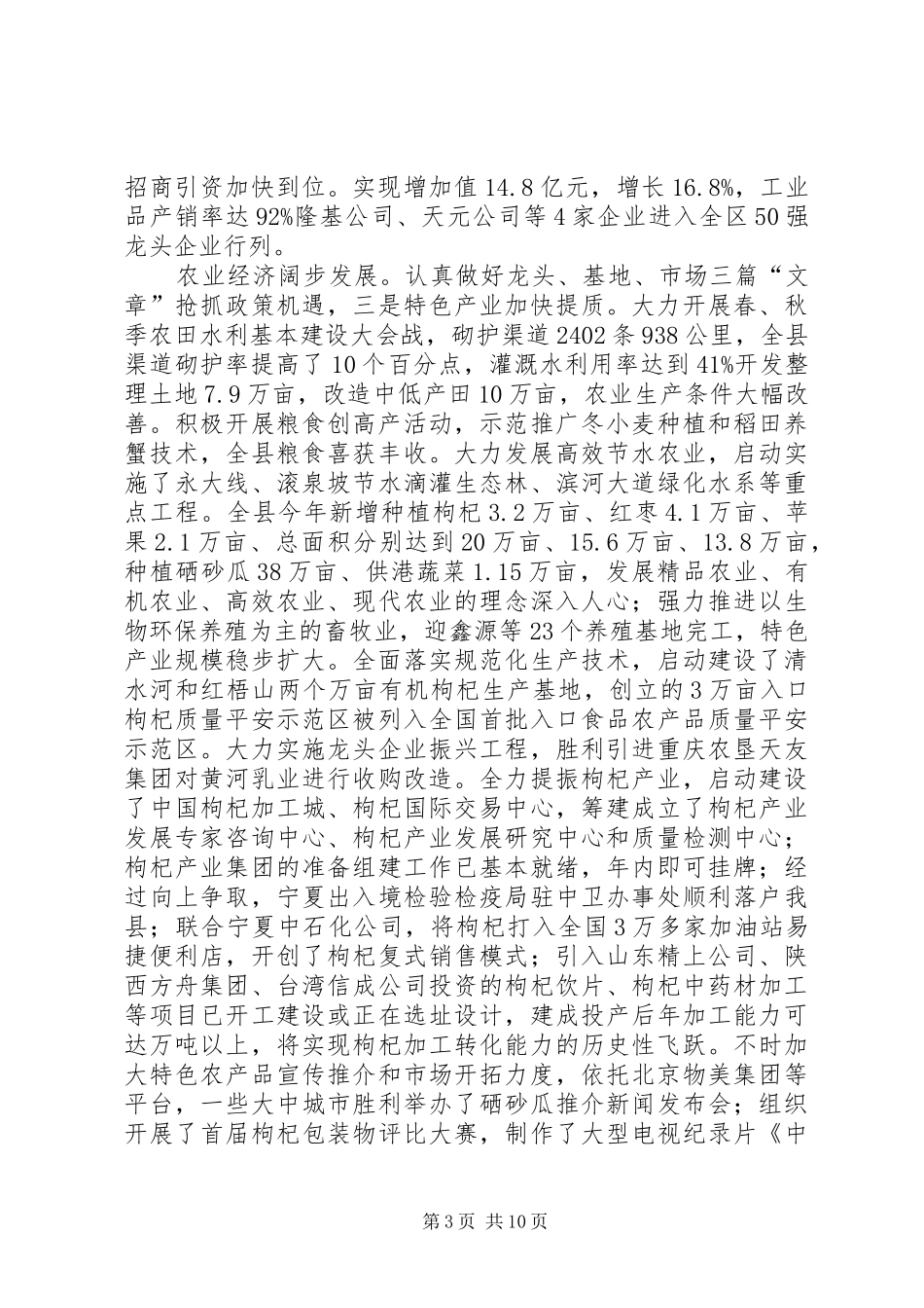 县长在县工作观摩会发言_第3页