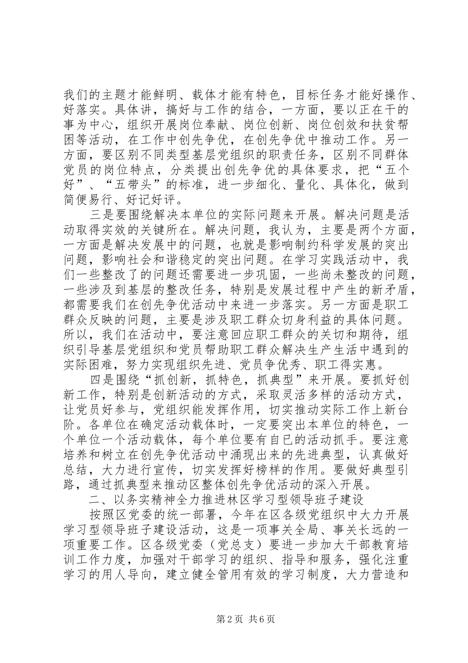 创先争优经济调度会致辞稿_第2页