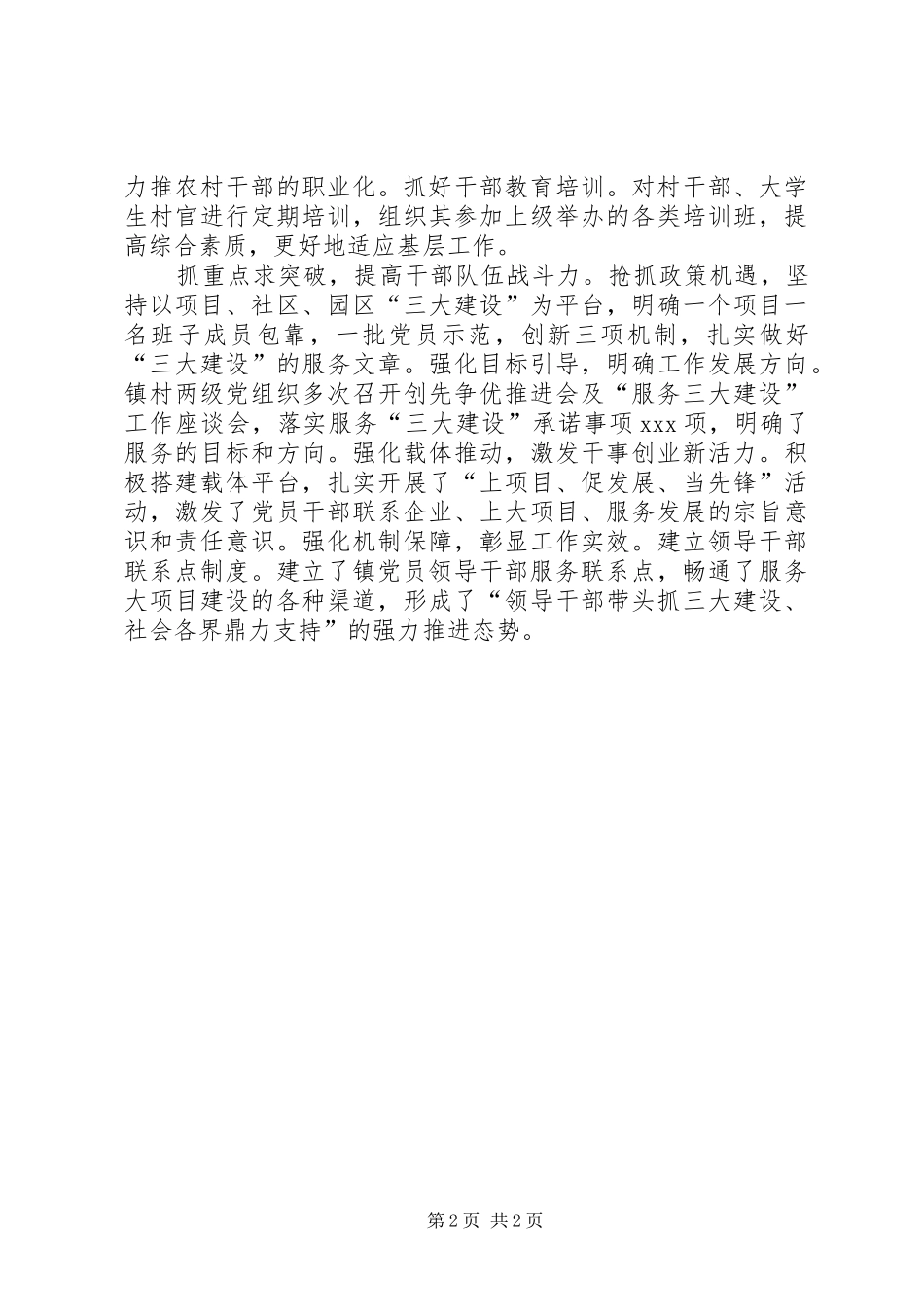 党建引领创先争优讲话稿_第2页