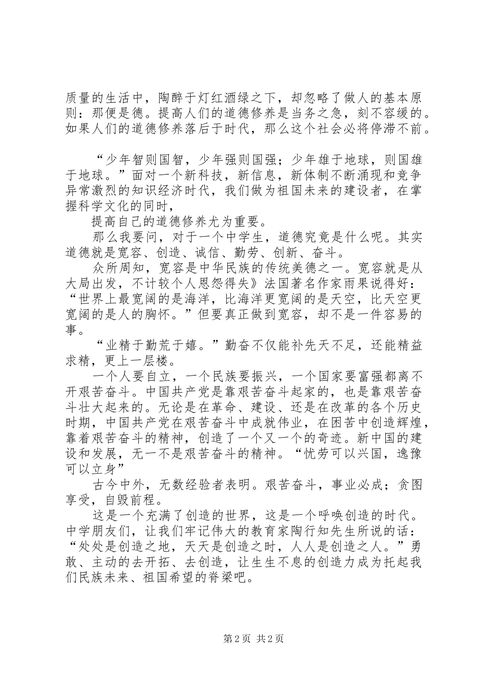 道德教育势在必行（演讲稿）_第2页