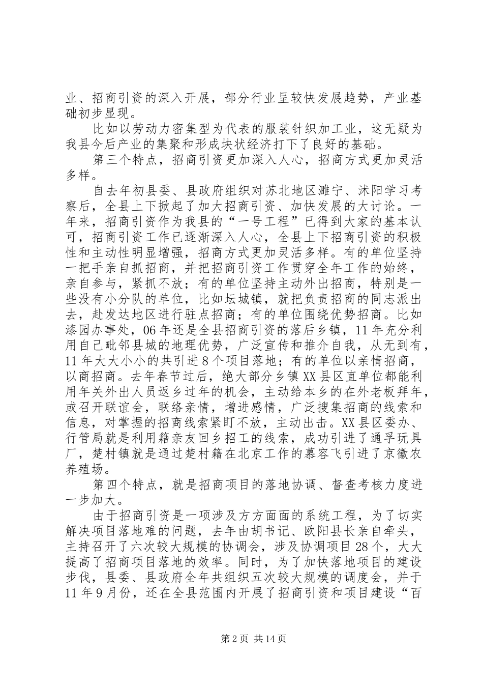 副县长在招商引资表彰会讲话_第2页