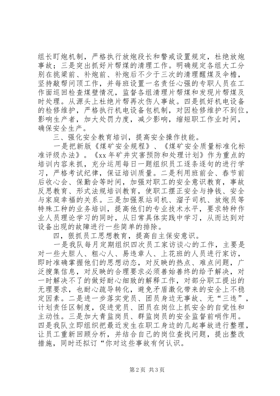 安全生产管理座谈会发言材料_第2页
