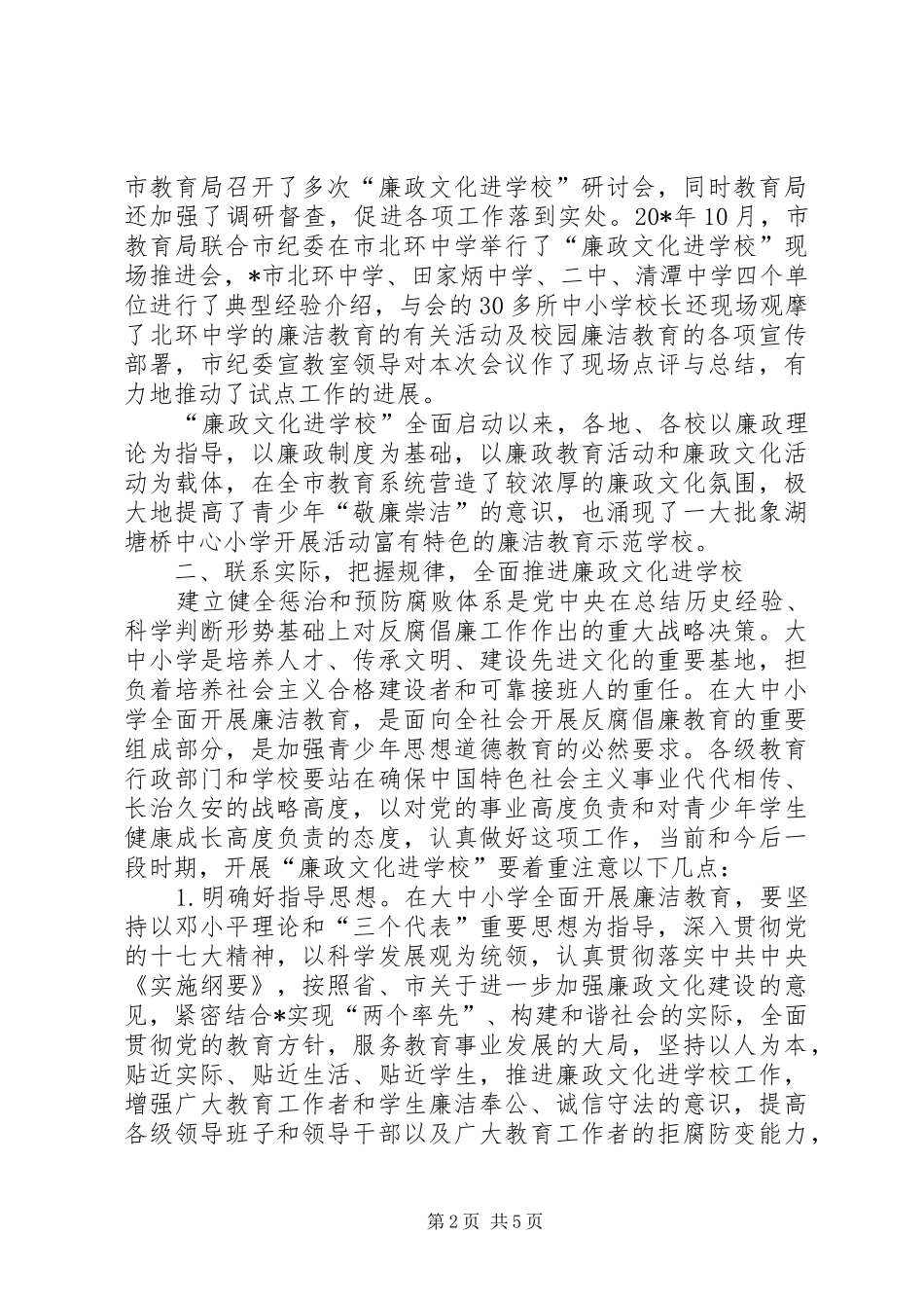 学校经验交流会讲话_第2页