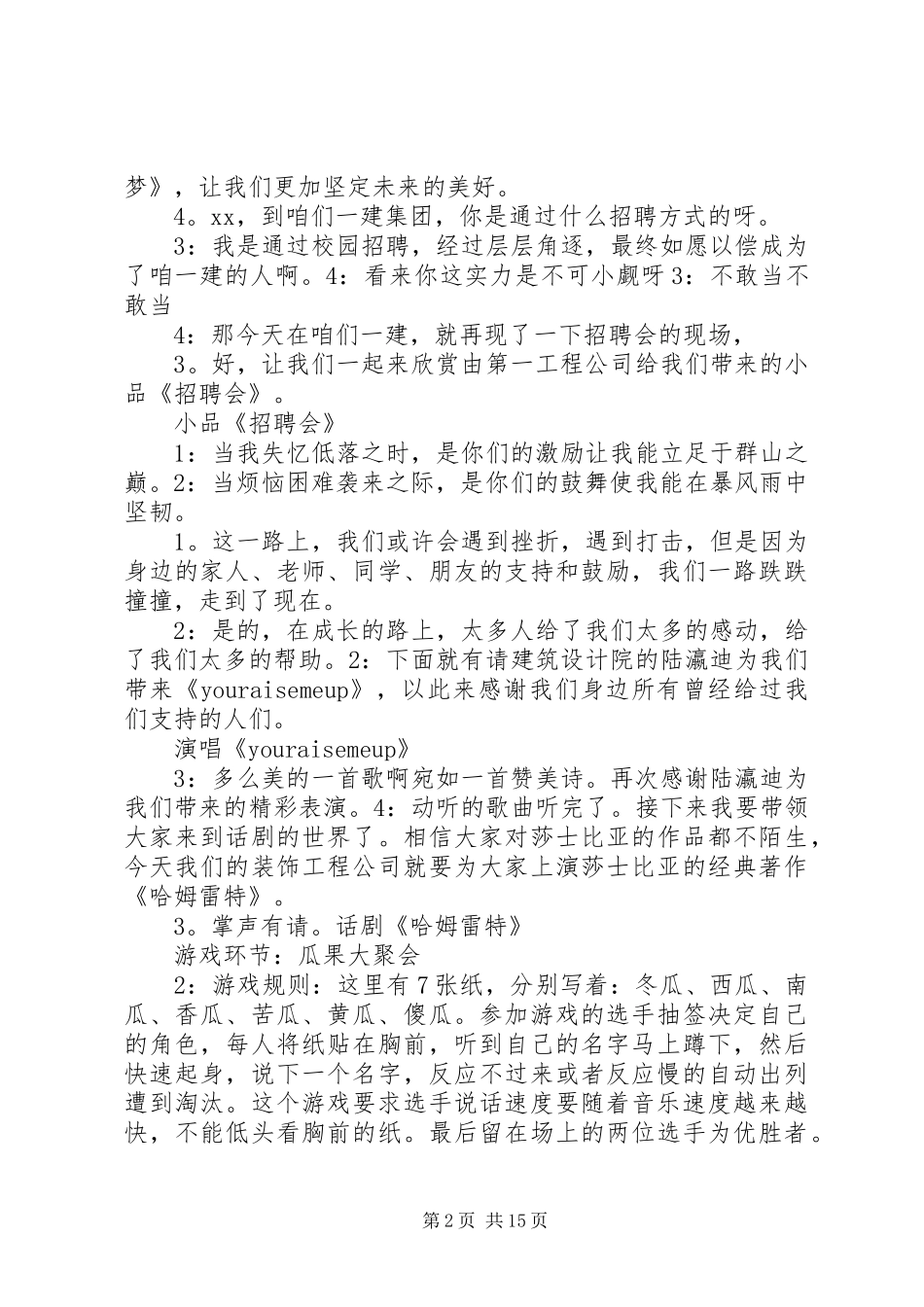 迎新会主持词5篇_第2页