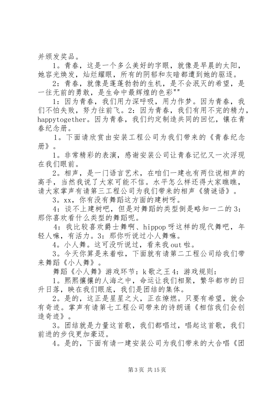 迎新会主持词5篇_第3页