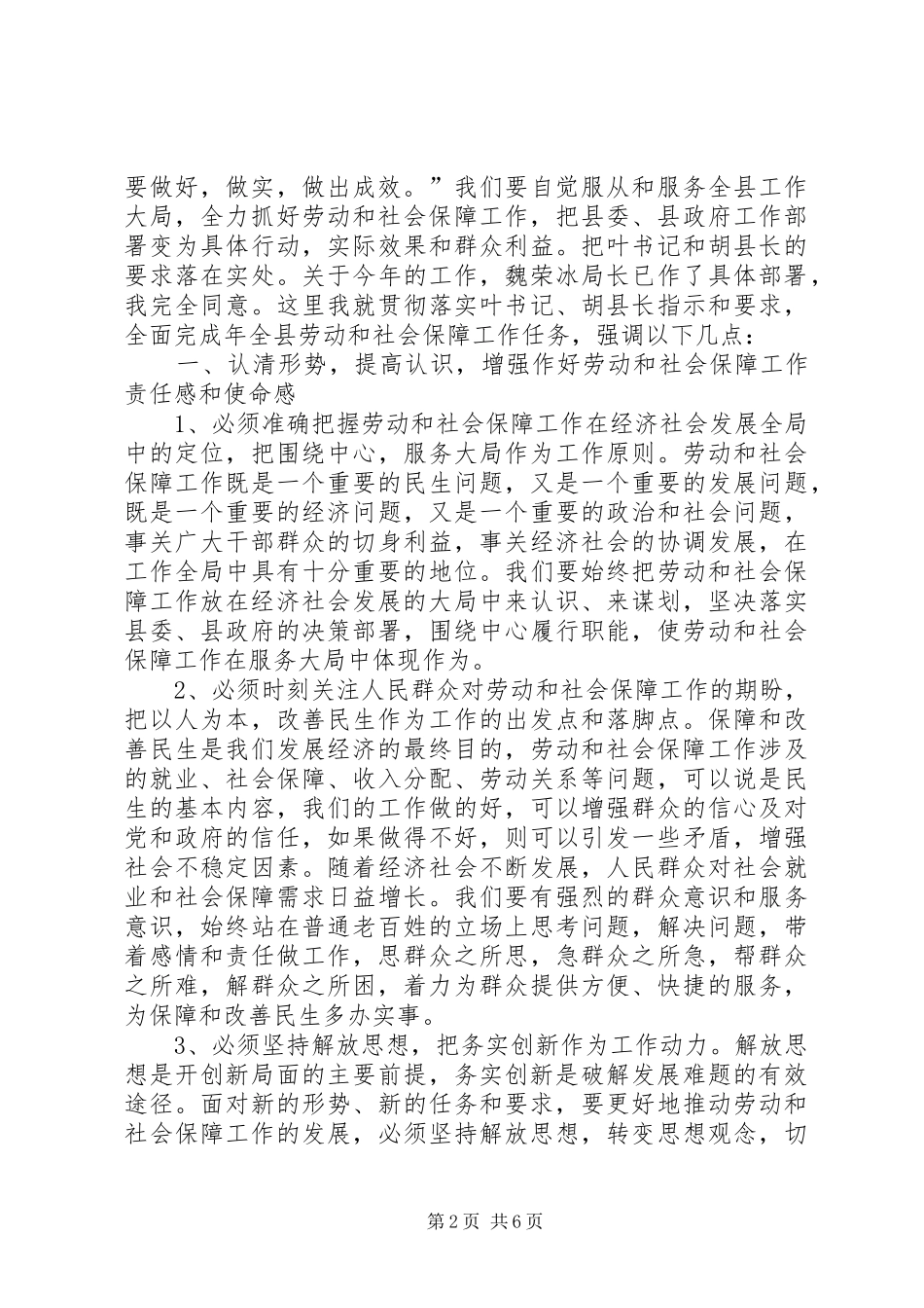 劳动和社保工作大会领导讲话_第2页