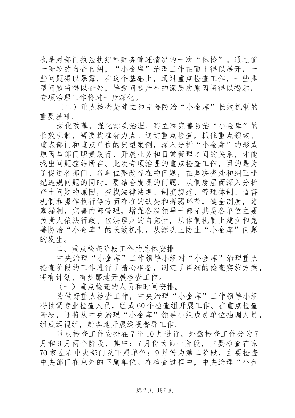 机关人员“小金库”治理工作会议上的讲话_第2页