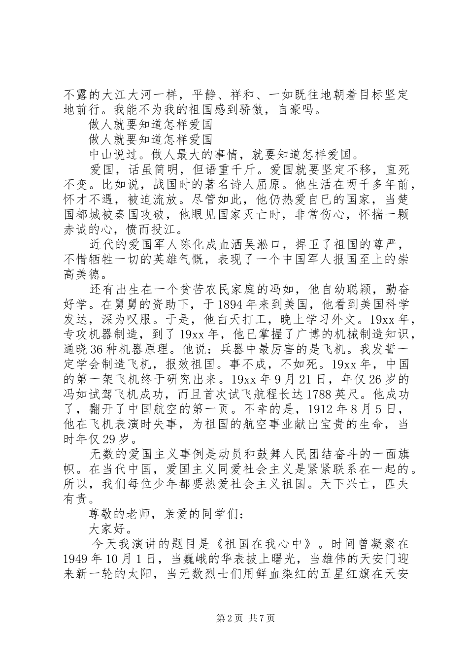 爱国演讲稿500(精选多篇)_第2页