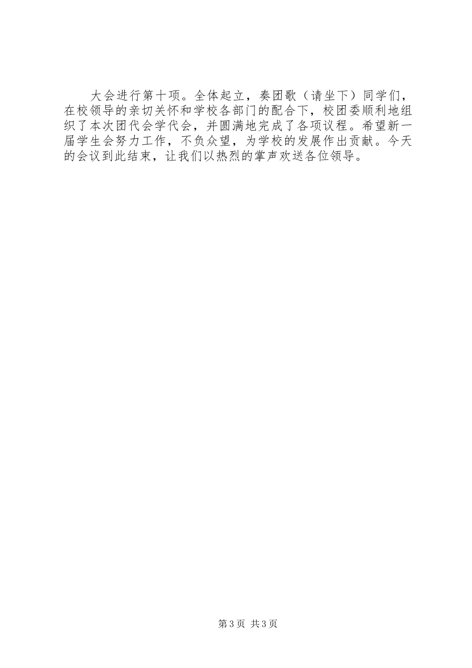 学校两代会议的主持稿_第3页