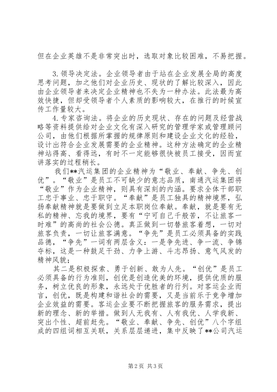 客运企业创新发展演讲稿范文_第2页