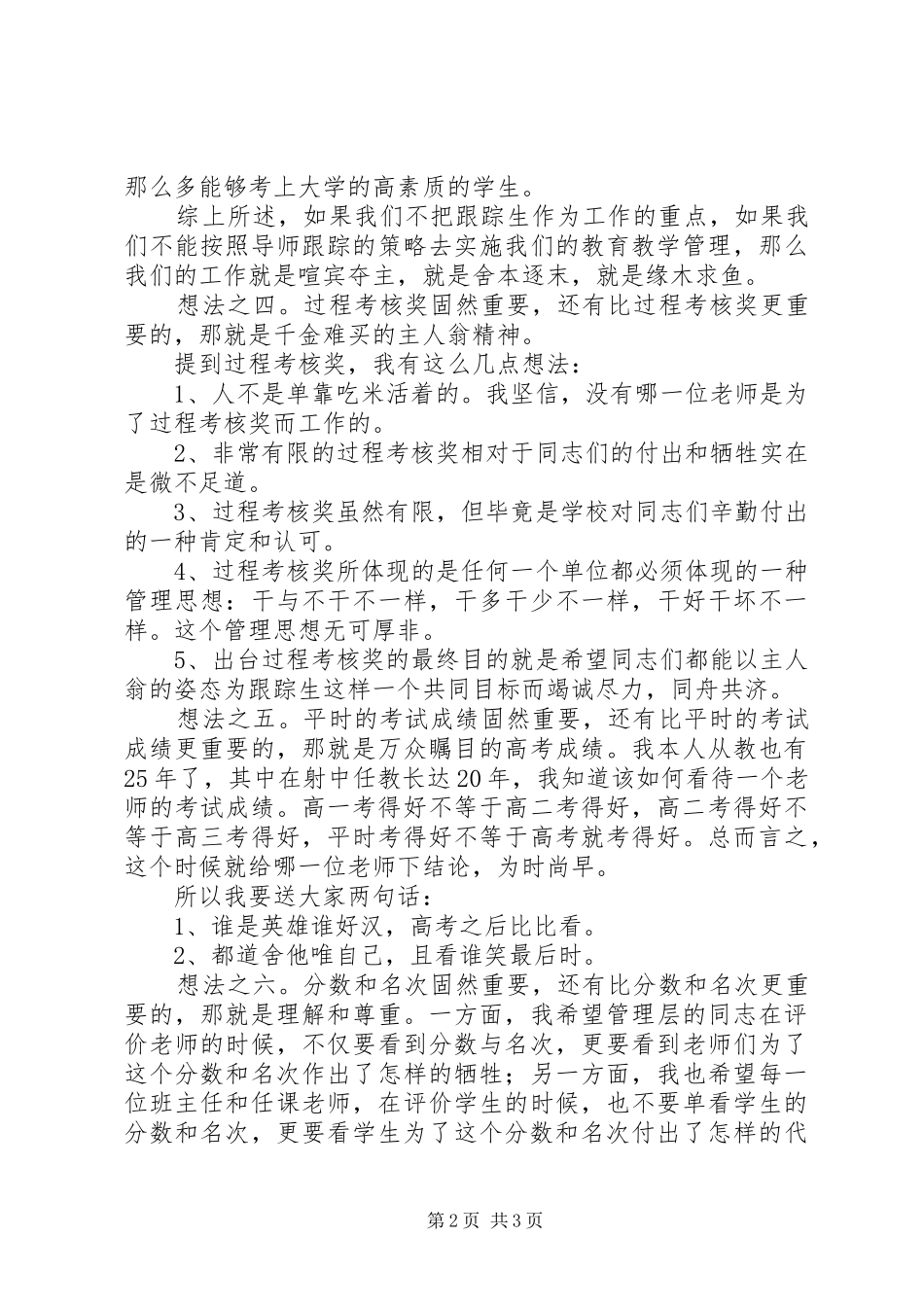 校长质量分析会讲话稿_第2页