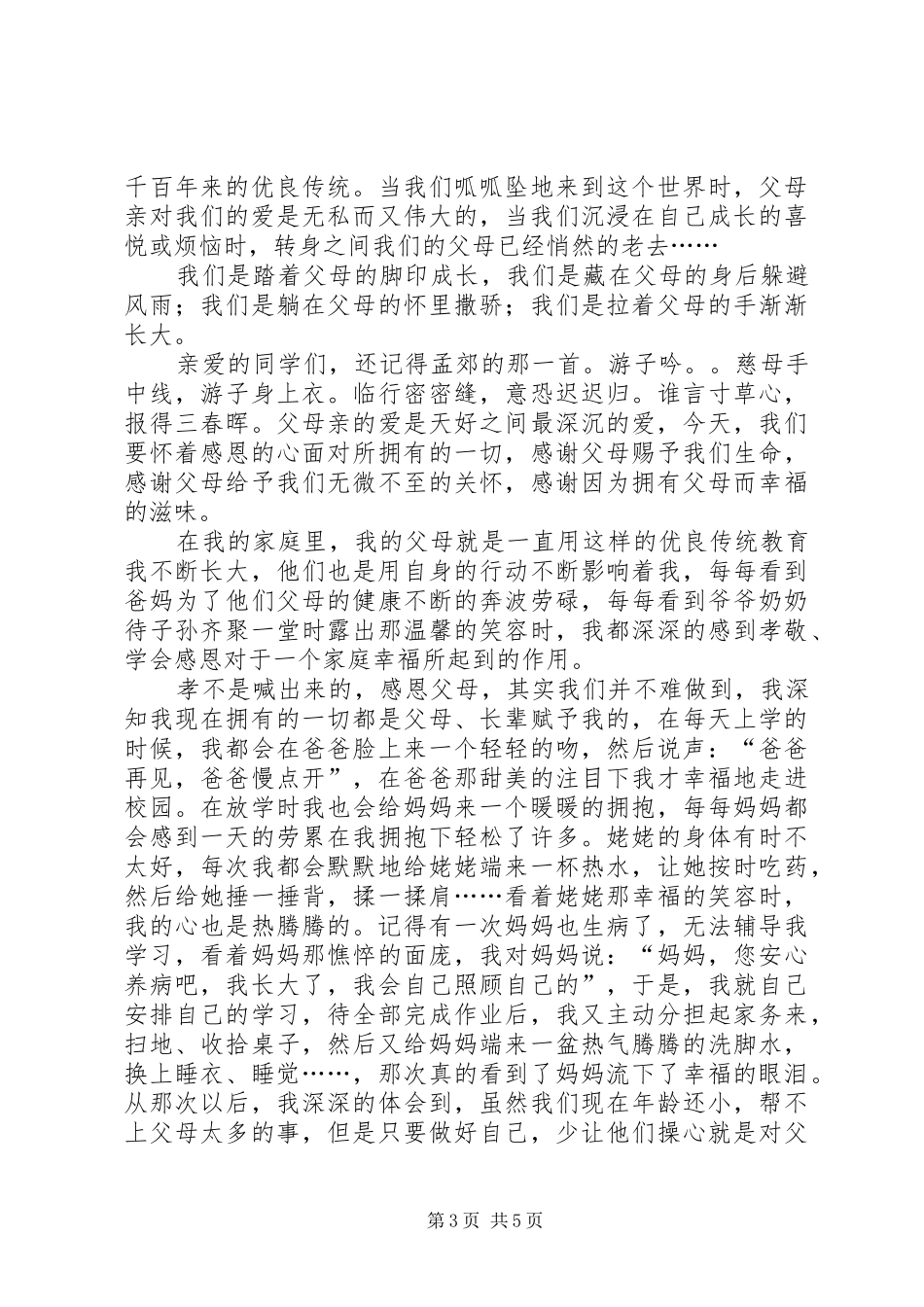 做新时代的好少年演讲稿十四篇_第3页