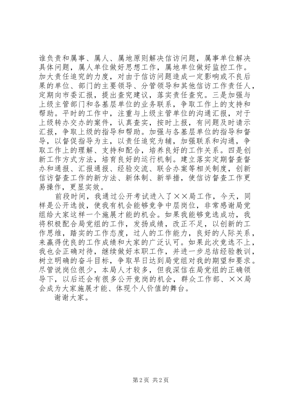 督查室主任竞职演说稿_第2页