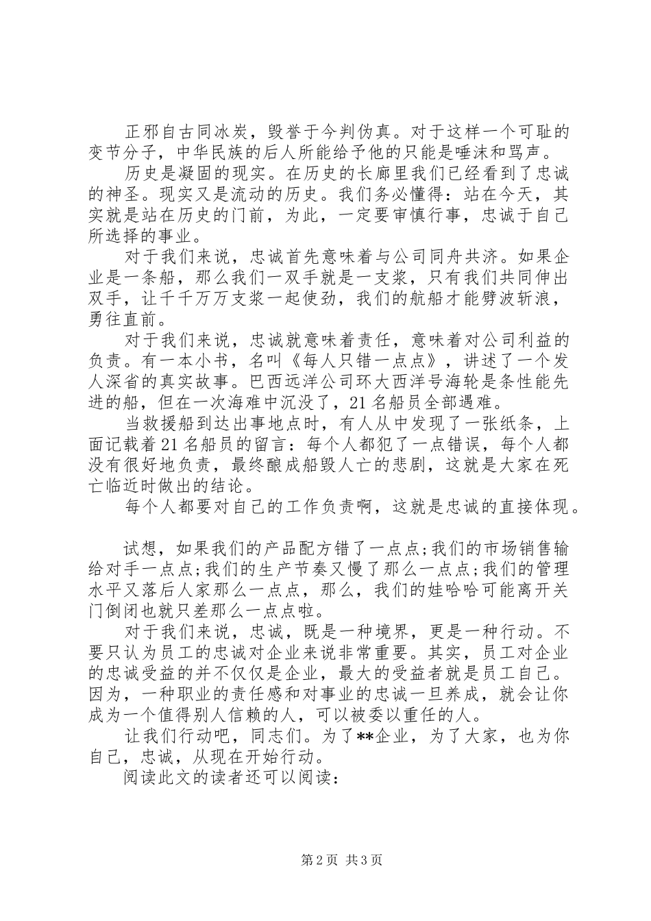 演讲稿：忠诚，既是境界更是行动_第2页