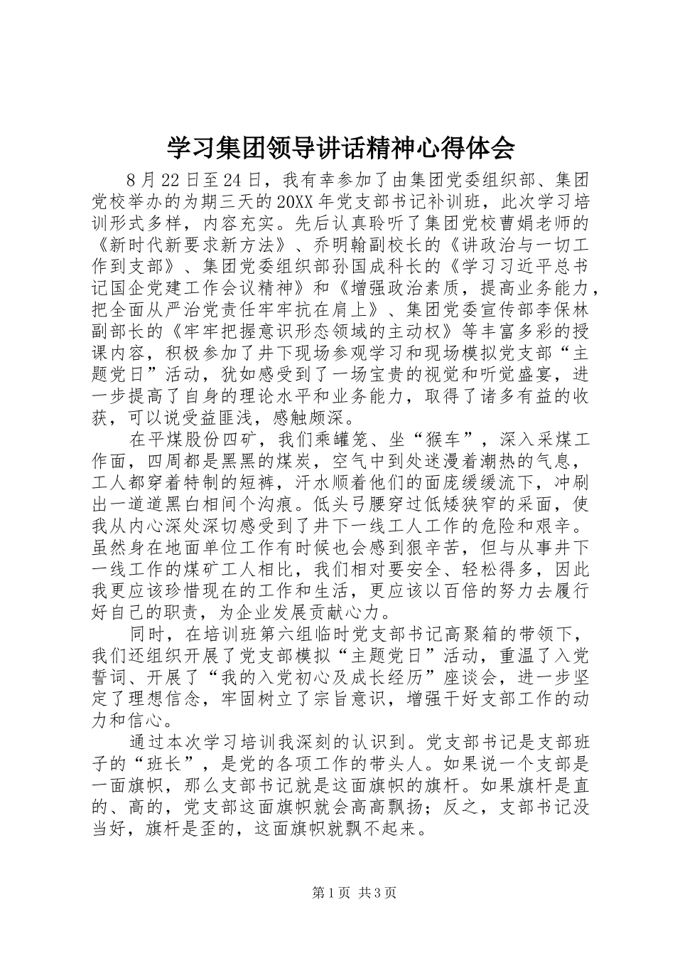 学习集团领导讲话精神心得体会_第1页