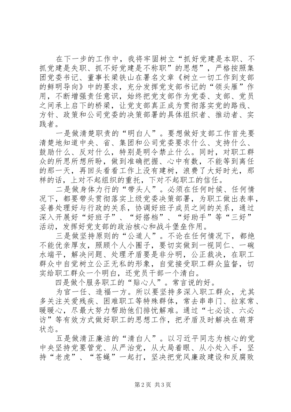 学习集团领导讲话精神心得体会_第2页