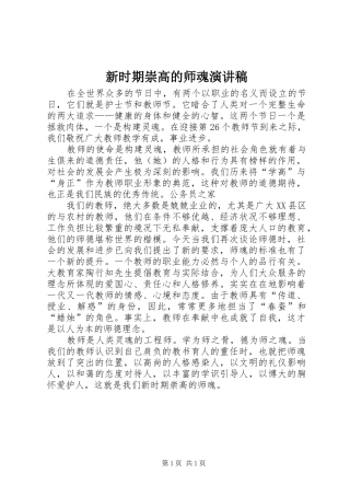 新时期崇高的师魂演讲稿