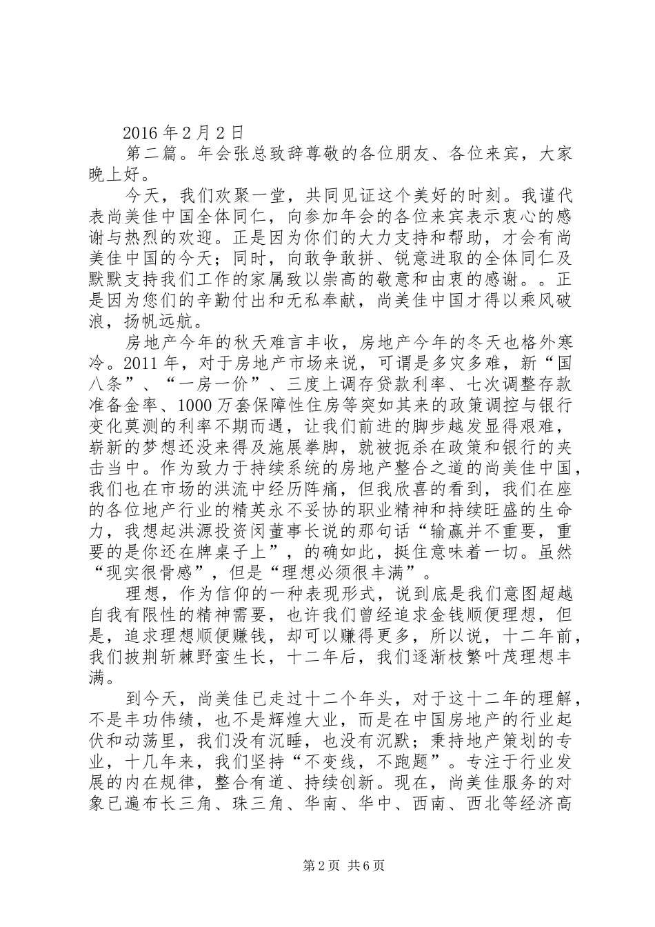 开发商张总致辞_第2页