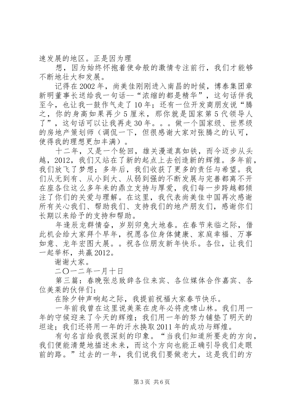 开发商张总致辞_第3页