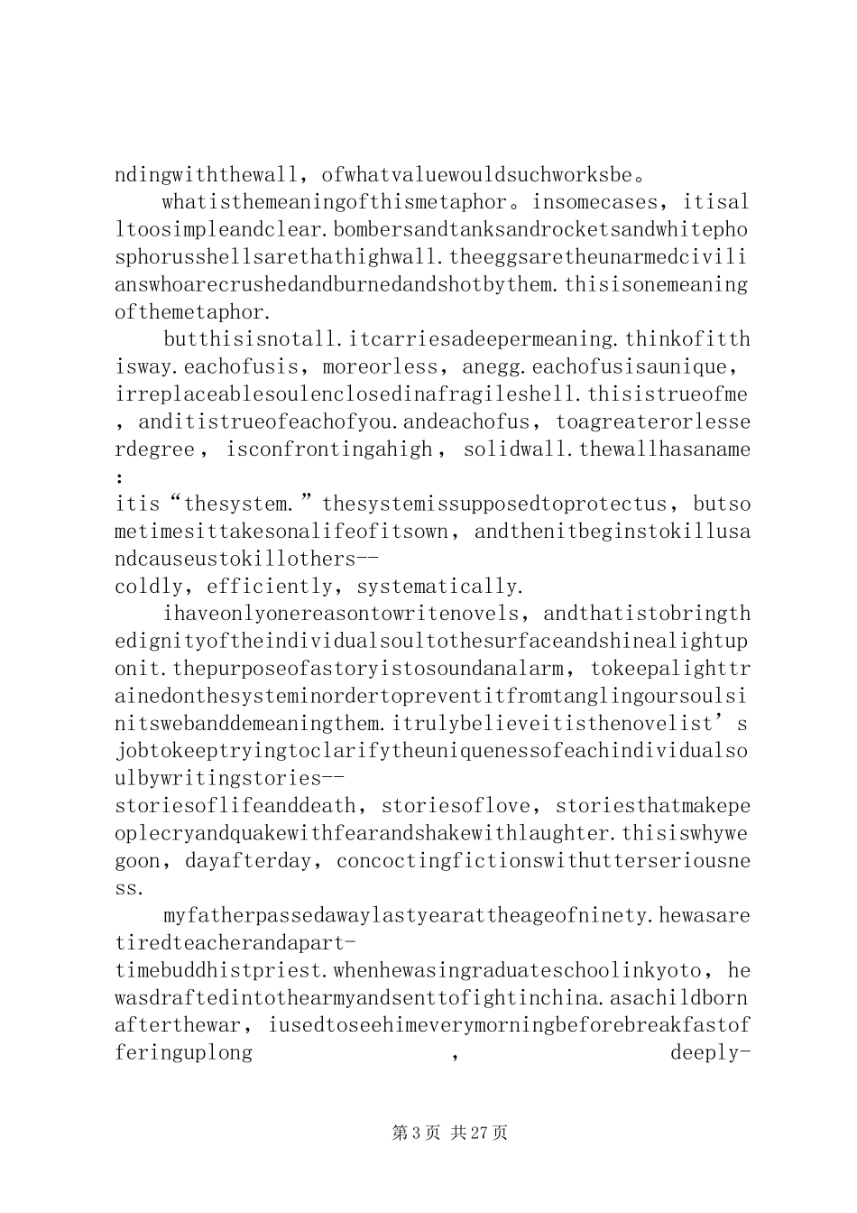 村上春树在耶路撒冷文学奖上的演讲词_第3页