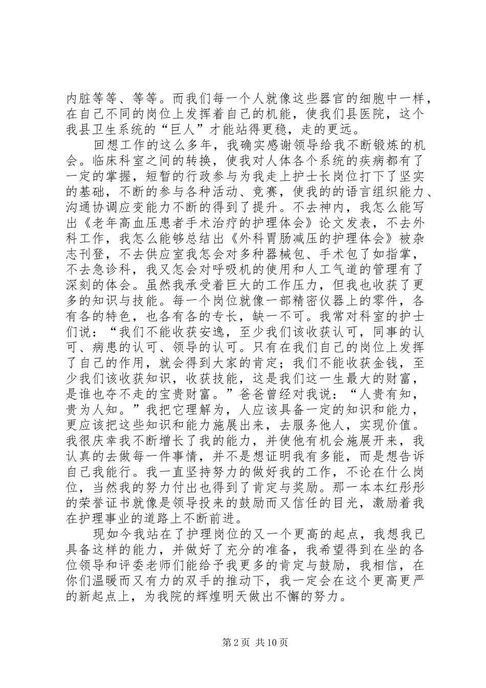 副主任竞聘演讲稿（推荐6篇）_第2页