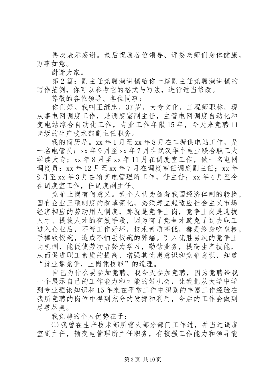 副主任竞聘演讲稿（推荐6篇）_第3页