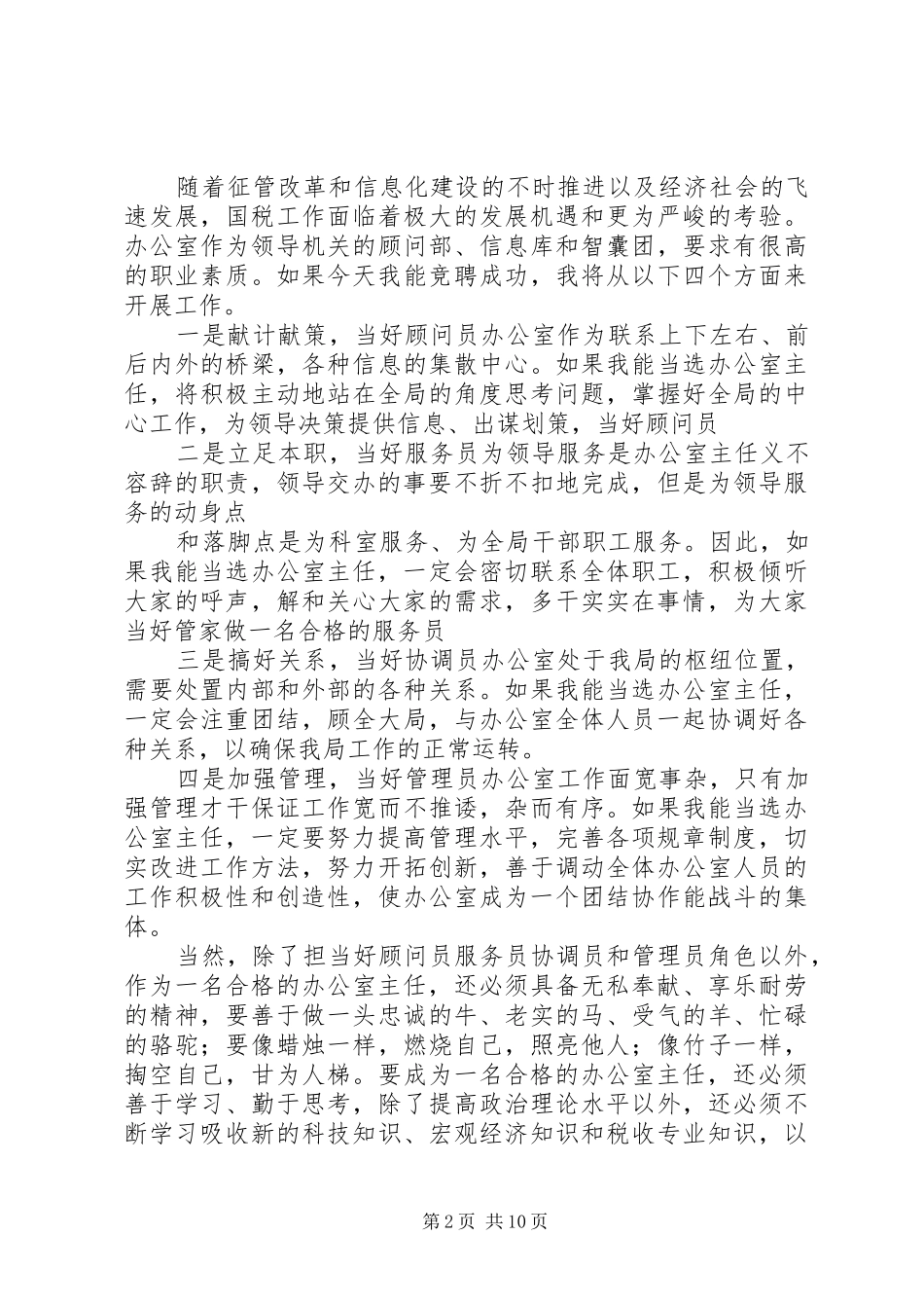 国税演讲稿范文4篇_第2页