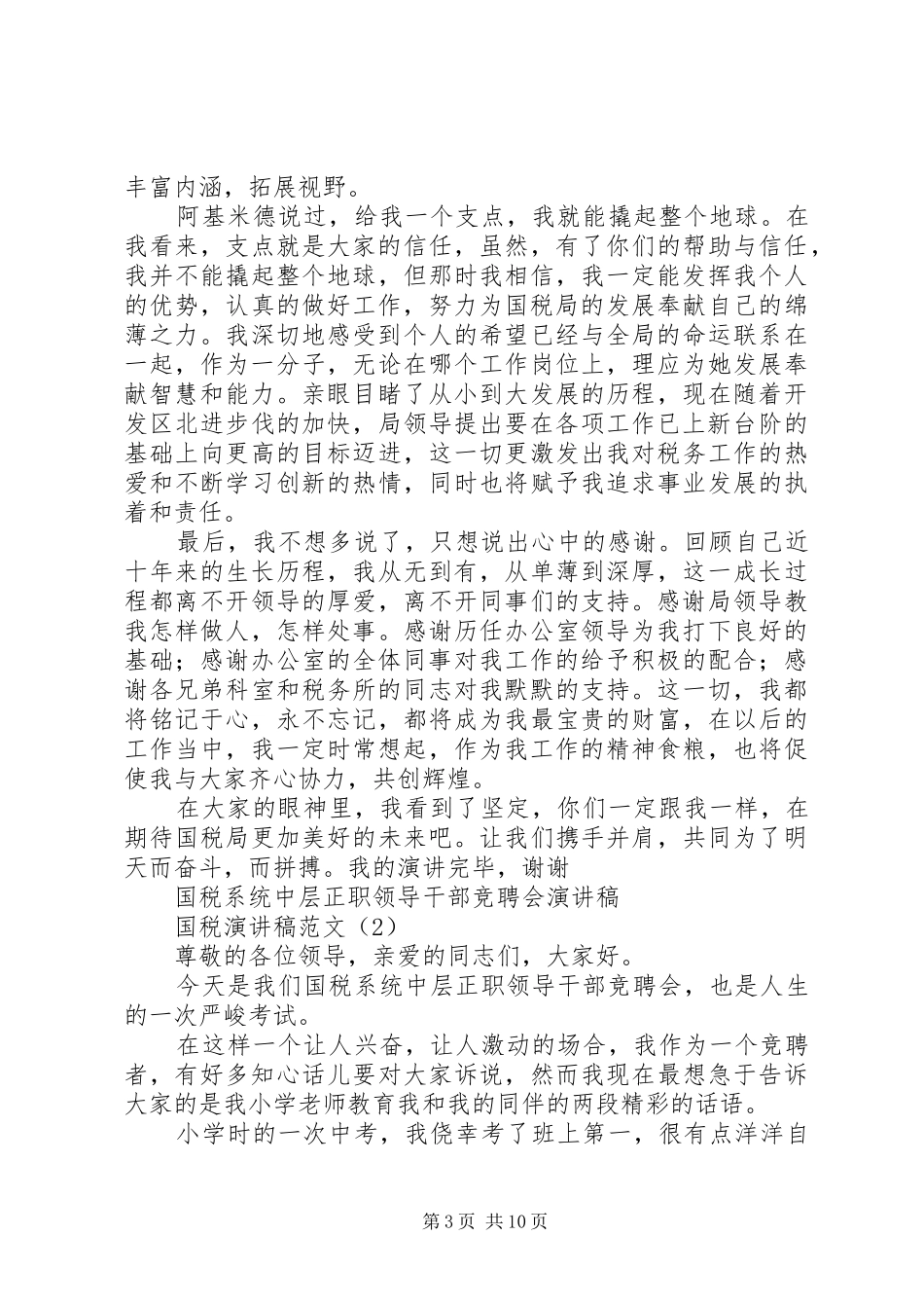 国税演讲稿范文4篇_第3页