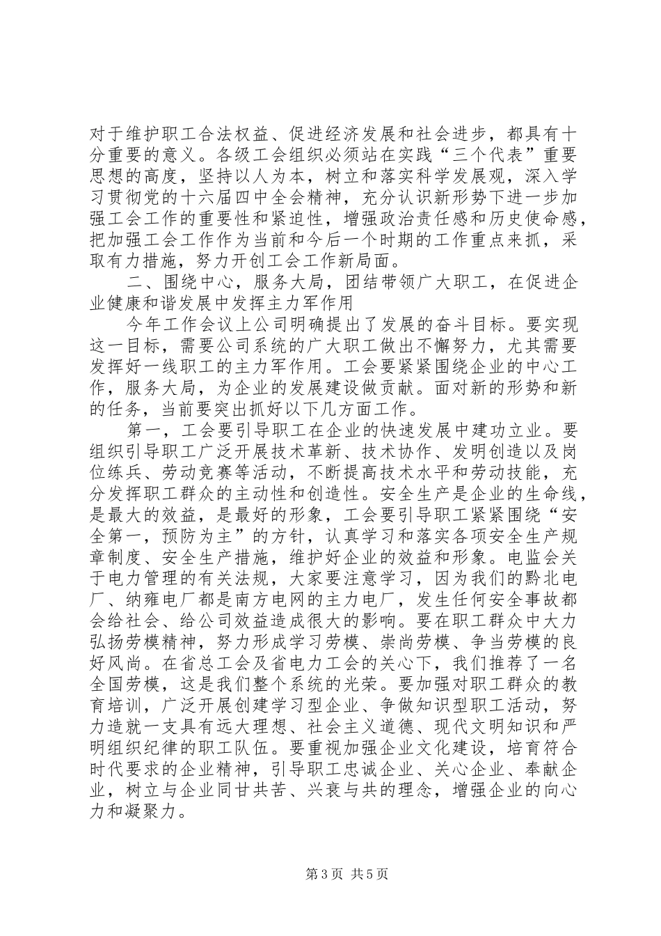 公司工会会员代表讲话_第3页
