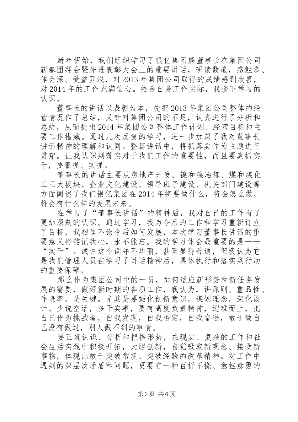 听领导讲话心得体会_3_第2页