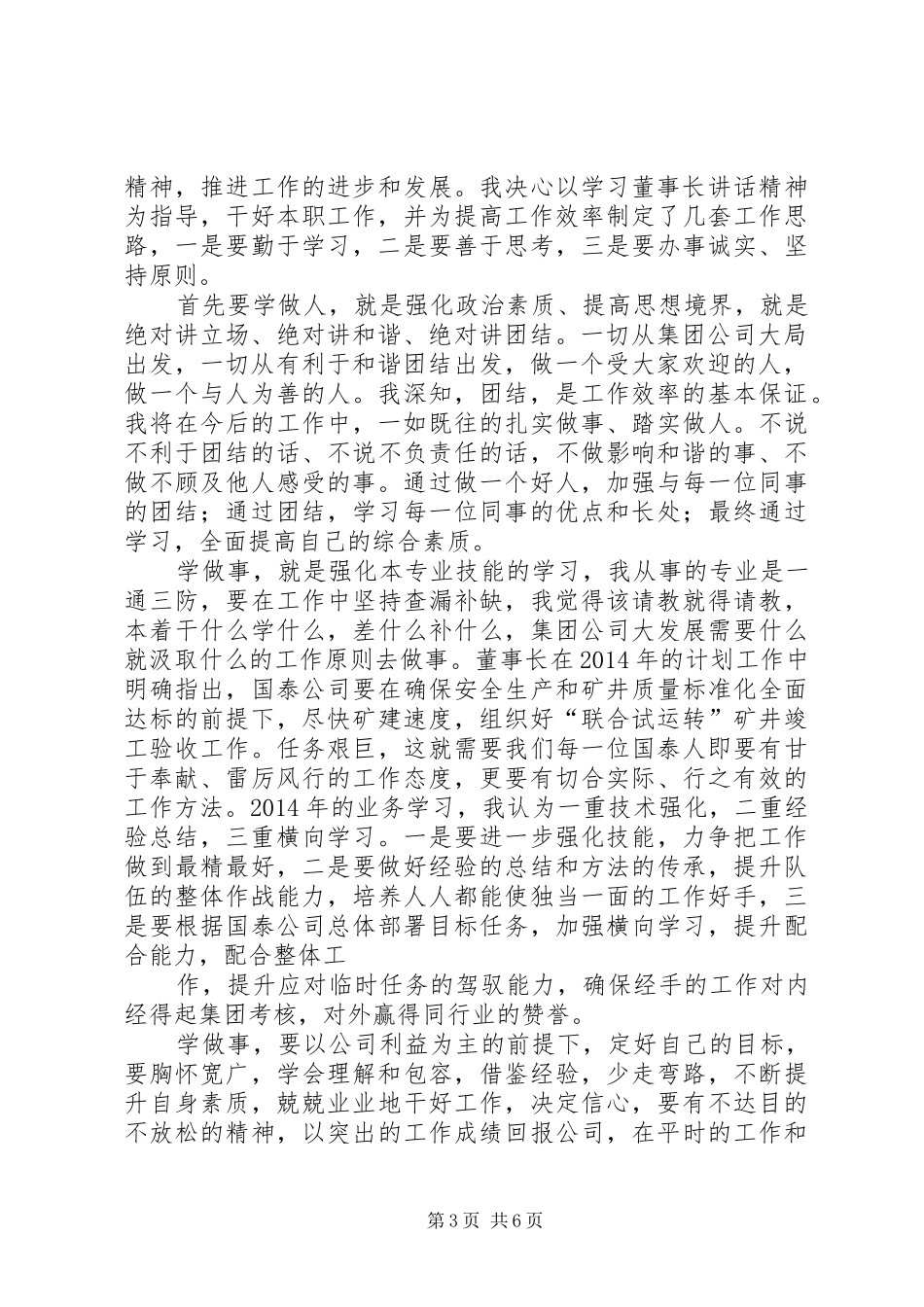 听领导讲话心得体会_3_第3页