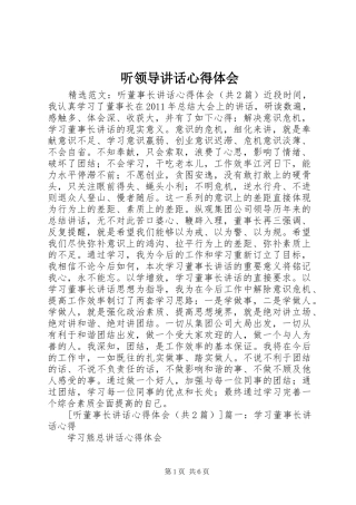 听领导讲话心得体会_3