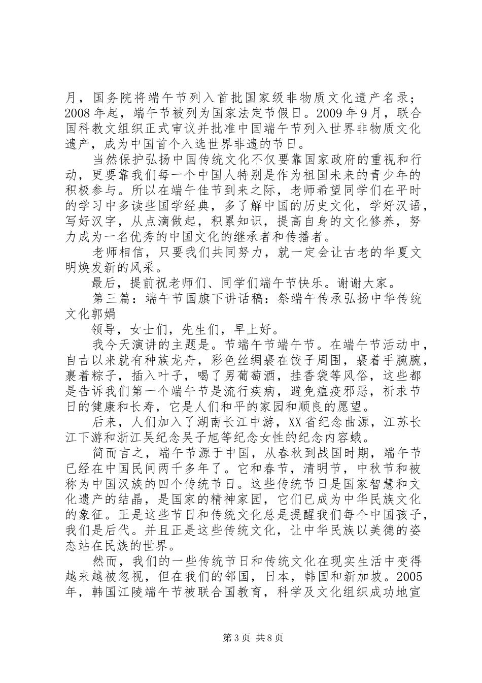 关于端午节的演讲稿：端午祭中华魂_第3页