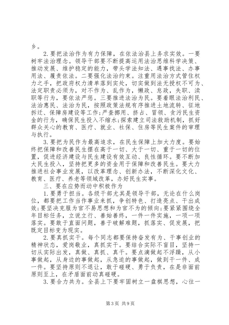 人大会议闭幕式讲话稿3篇_第3页