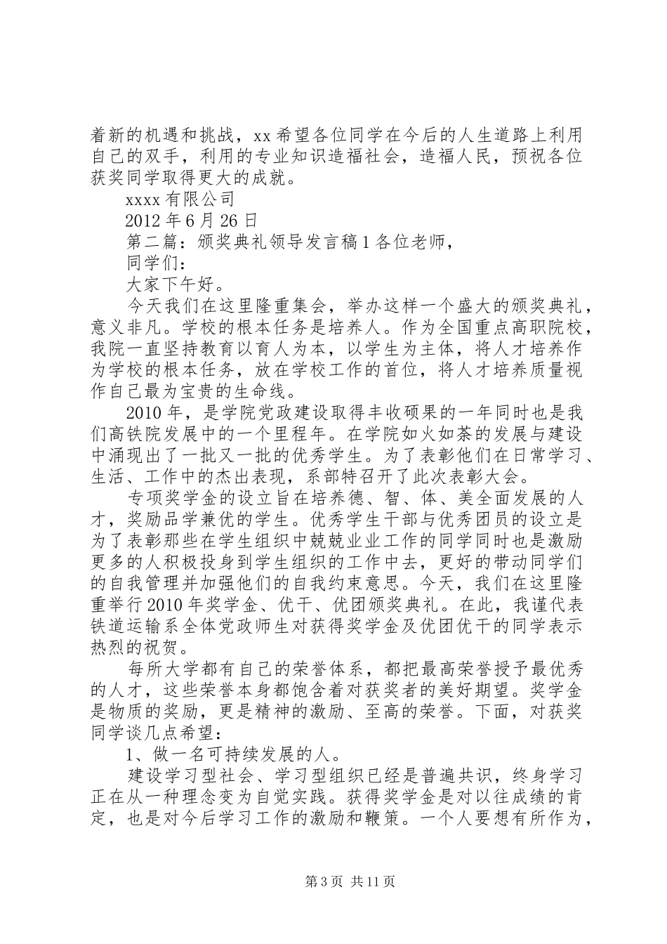 领导颁奖发言稿_第3页