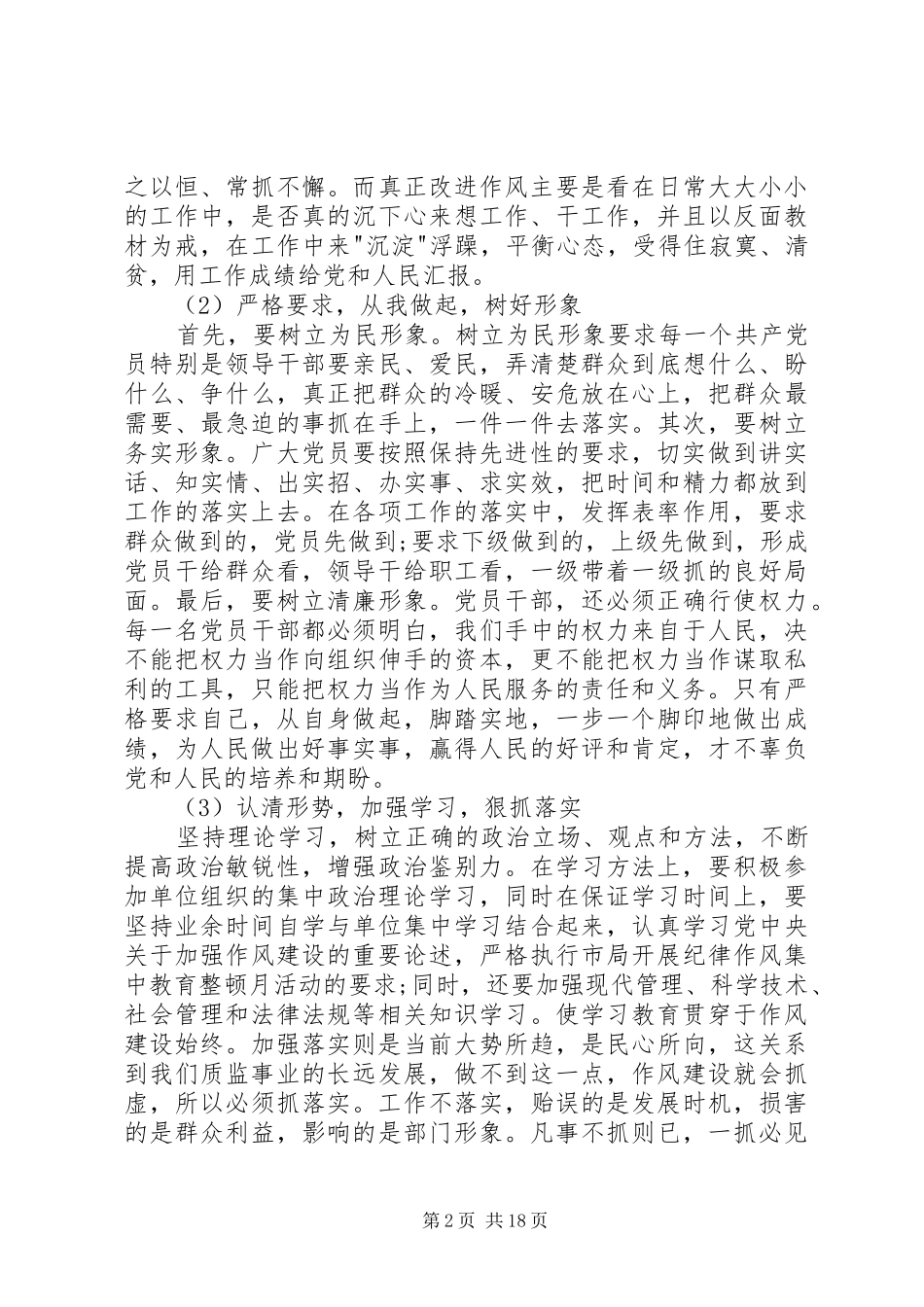 学党章守纪律演讲稿3篇_第2页