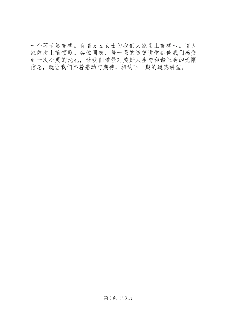 学雷锋道德讲堂主持词_第3页