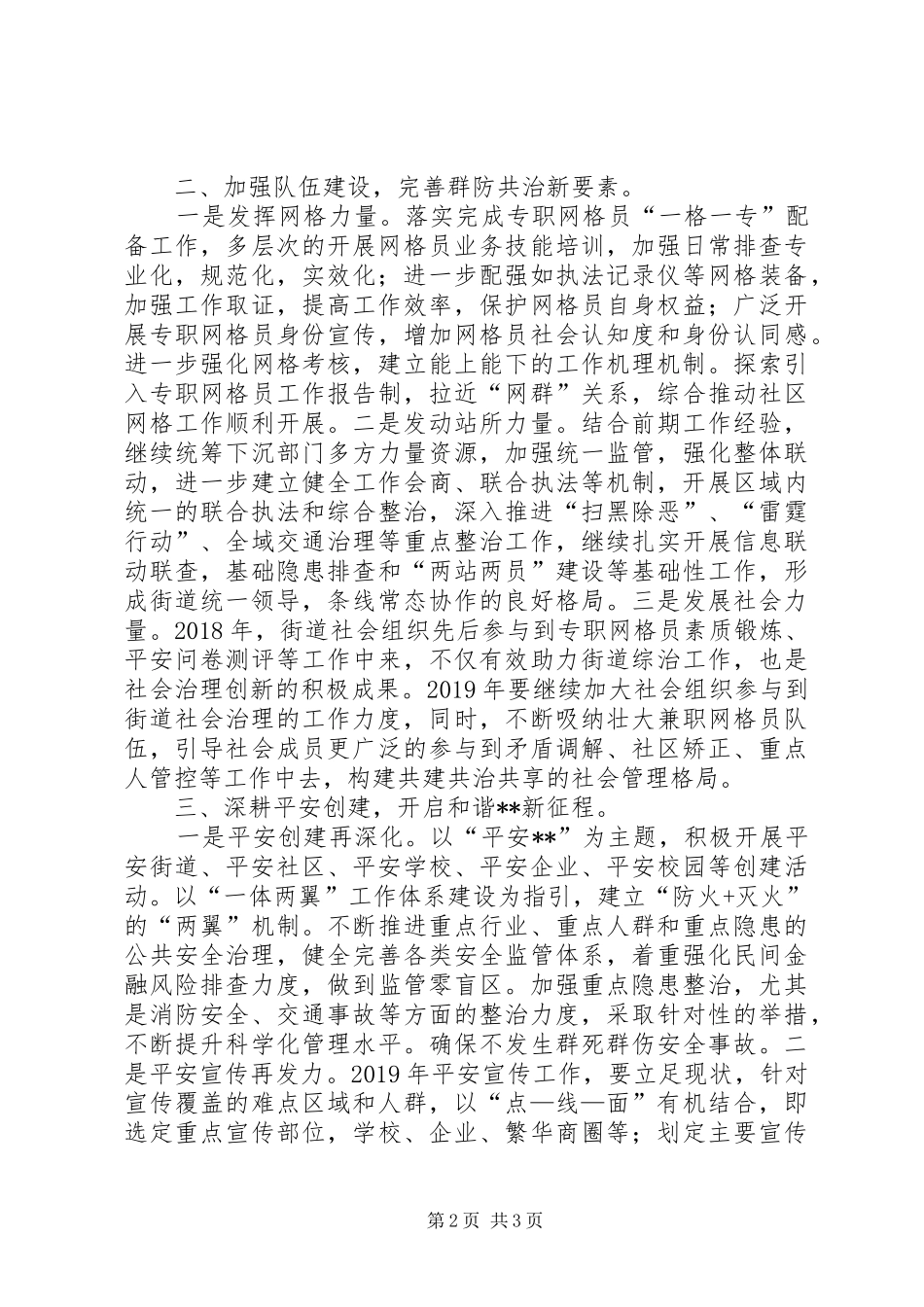 关于全域治理现代化的工作发言_第2页